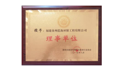 漳州市商務代理代辦服務行業協會理事單位 賦能企業，優化營商環境